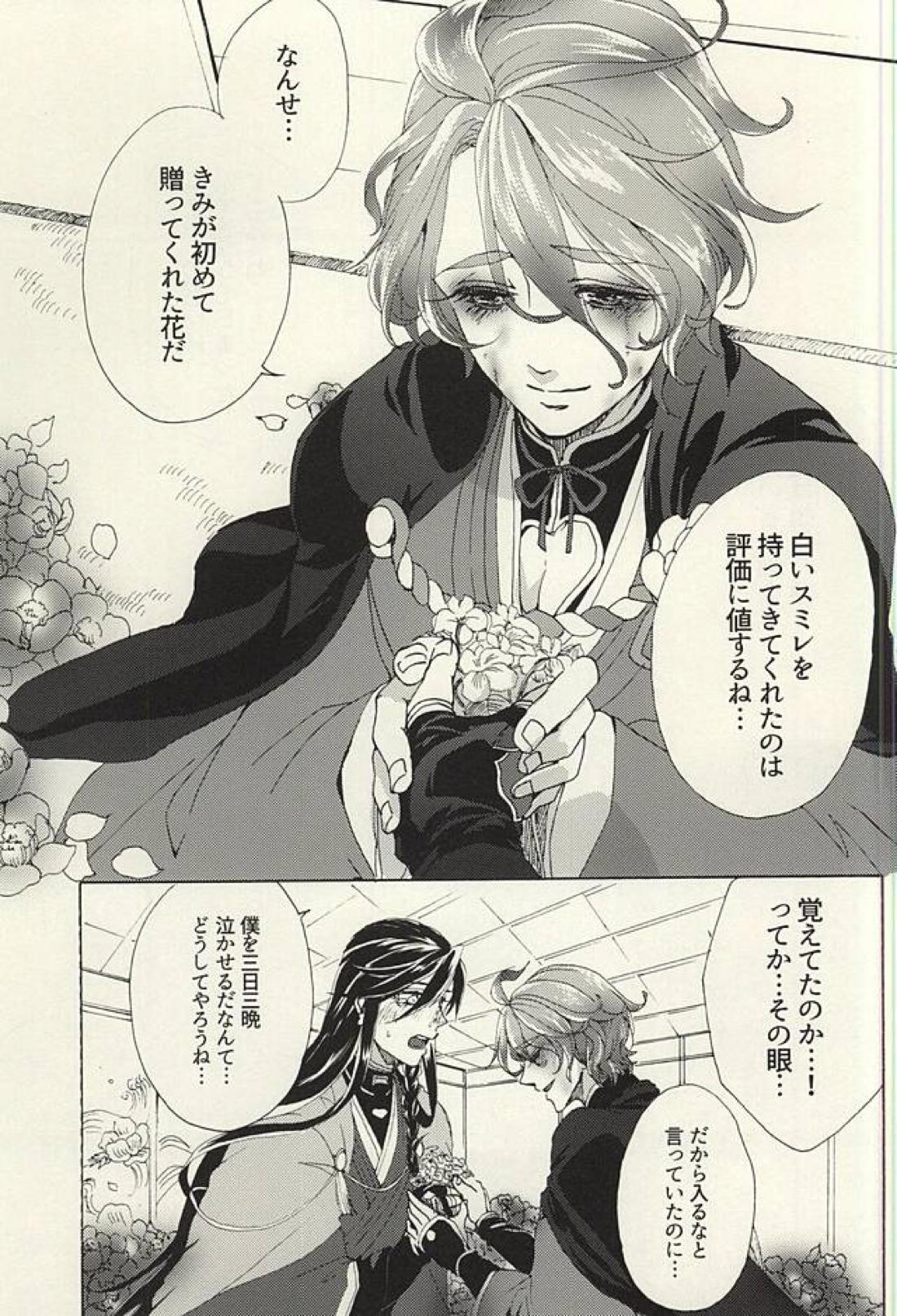 花あられ【刀剣乱舞/兼仙】 page 48