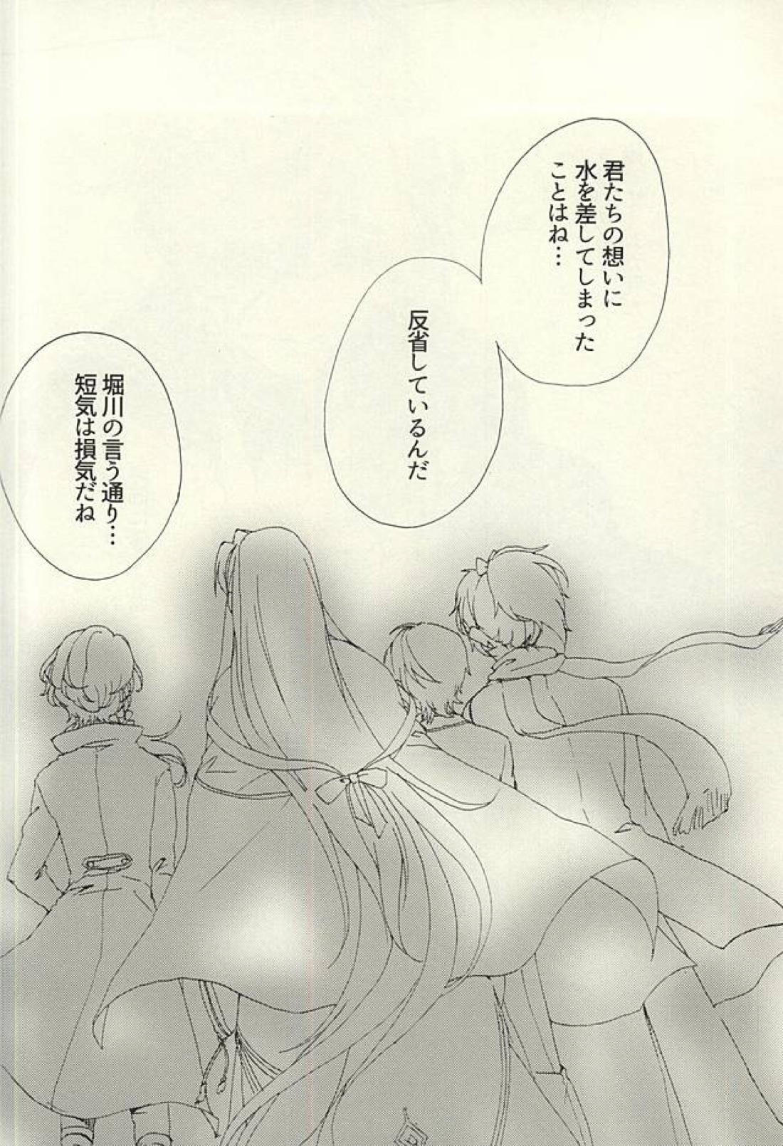 花あられ【刀剣乱舞/兼仙】 page 49