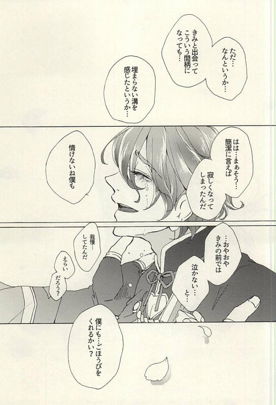 花あられ【刀剣乱舞/兼仙】 page 50