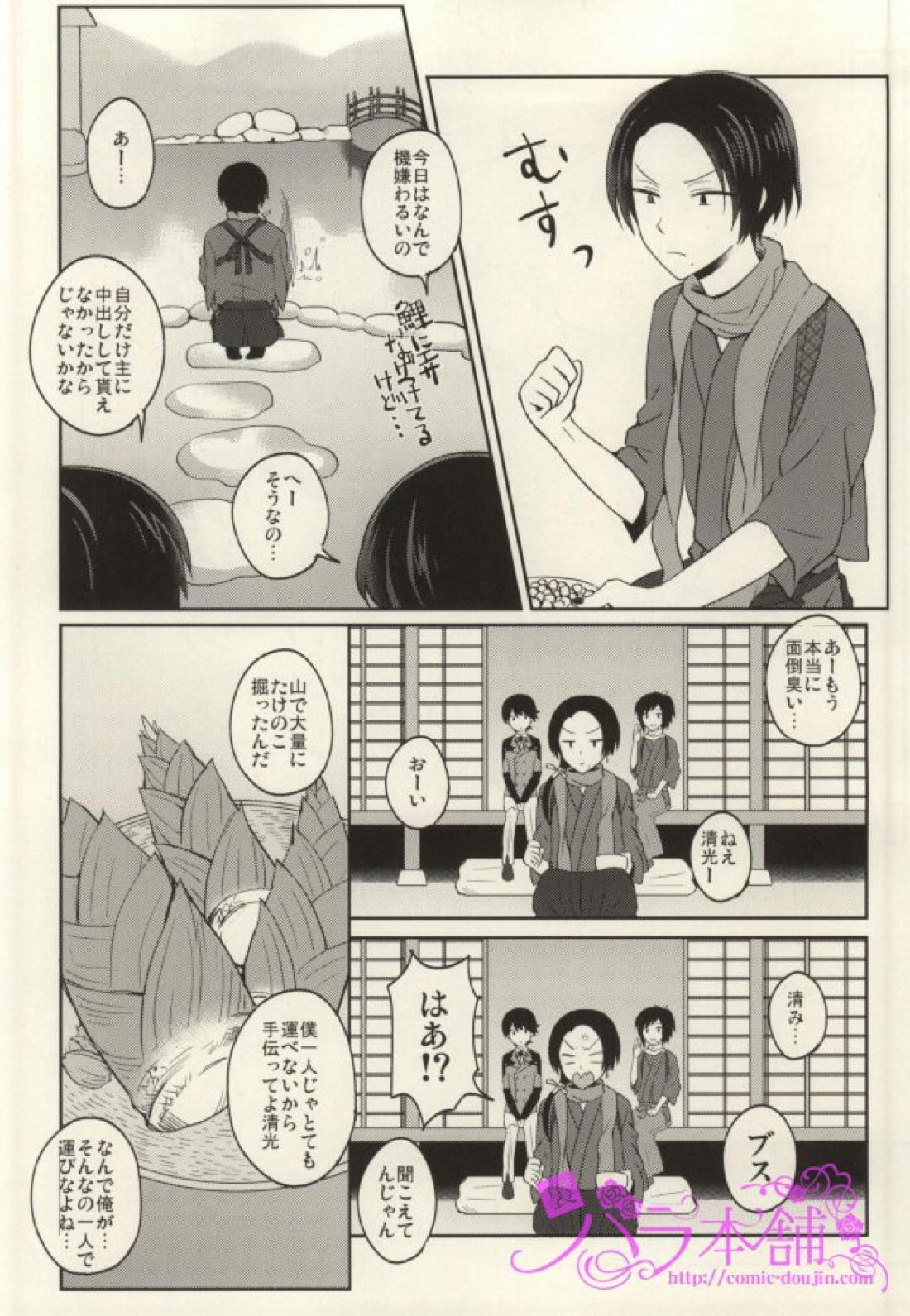 主挟んで朝まであんみつ【刀剣乱舞/安清】 page 17