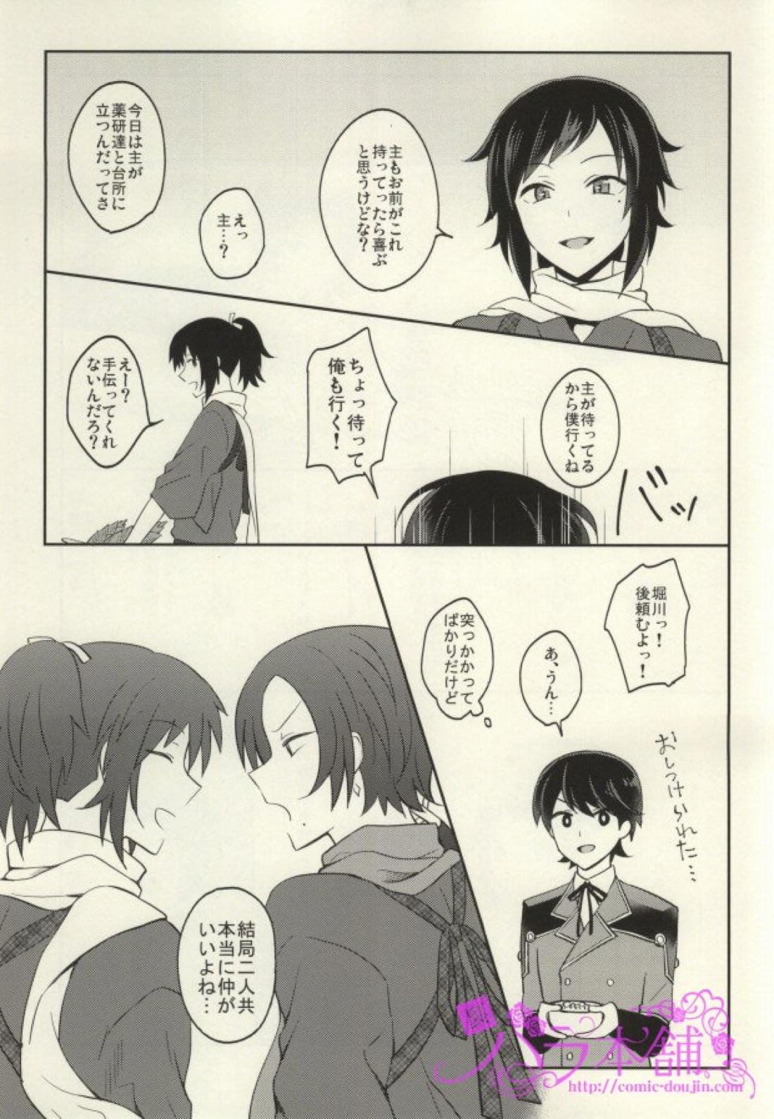 主挟んで朝まであんみつ【刀剣乱舞/安清】 page 18
