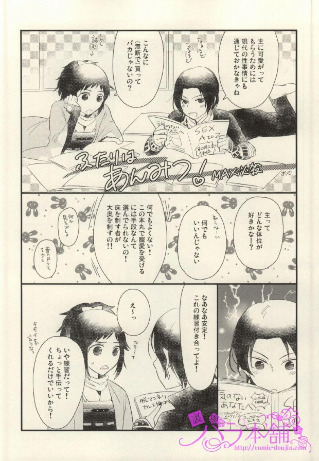 主挟んで朝まであんみつ【刀剣乱舞/安清】 page 19