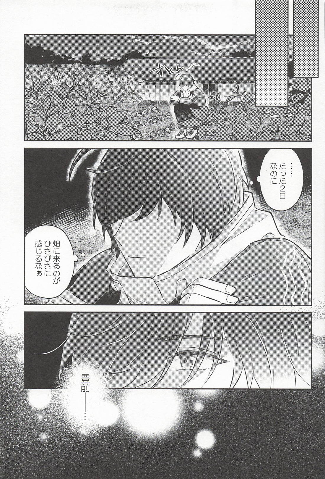 帰る場所【刀剣乱舞/くわぶぜ】 page 12