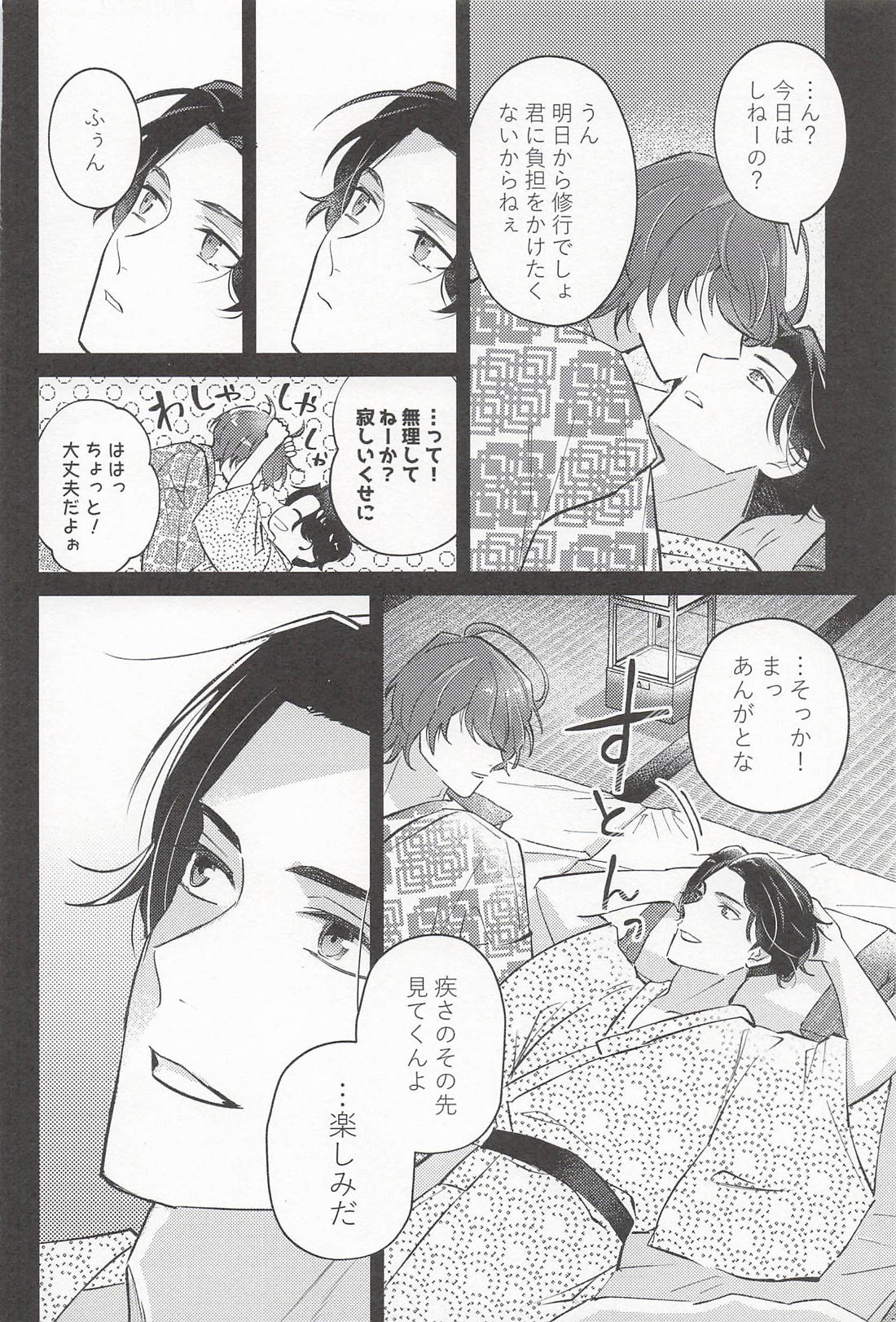 帰る場所【刀剣乱舞/くわぶぜ】 page 13