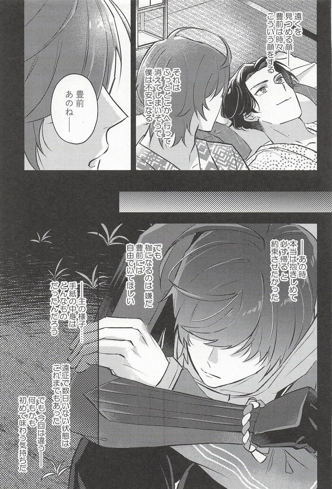 帰る場所【刀剣乱舞/くわぶぜ】 page 14