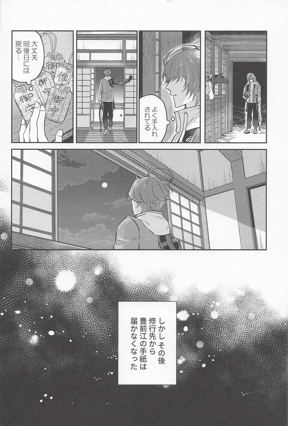 帰る場所【刀剣乱舞/くわぶぜ】 page 15