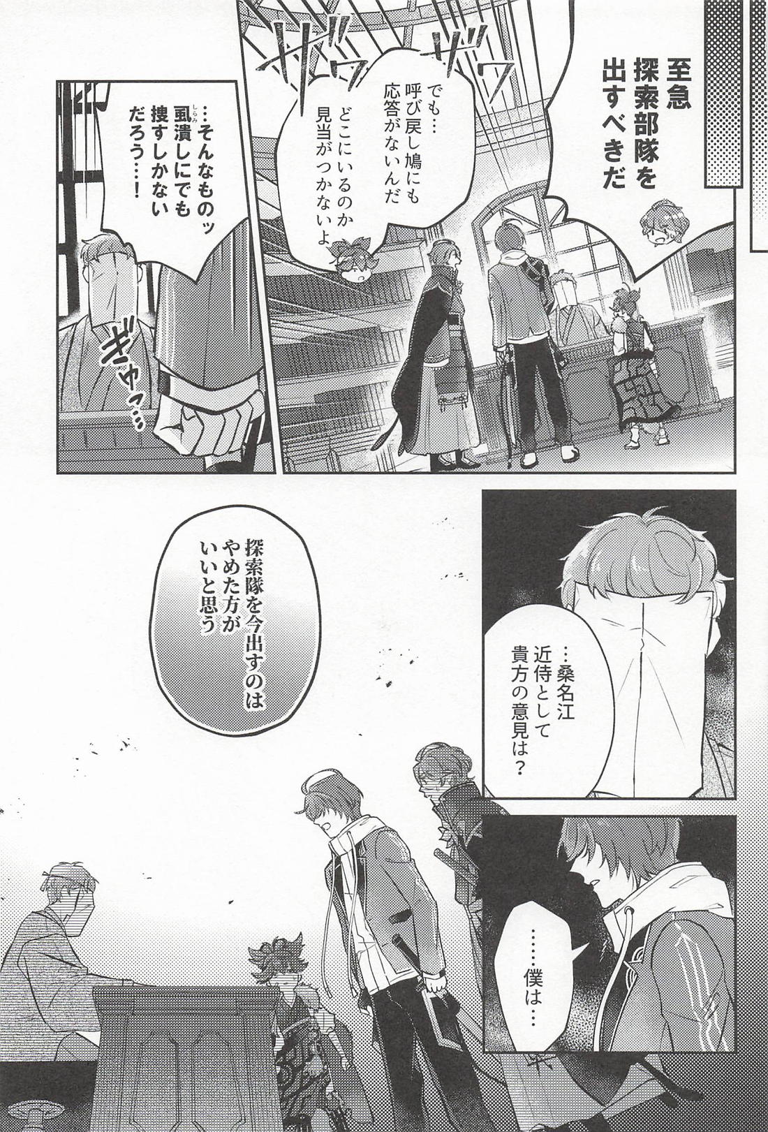 帰る場所【刀剣乱舞/くわぶぜ】 page 16