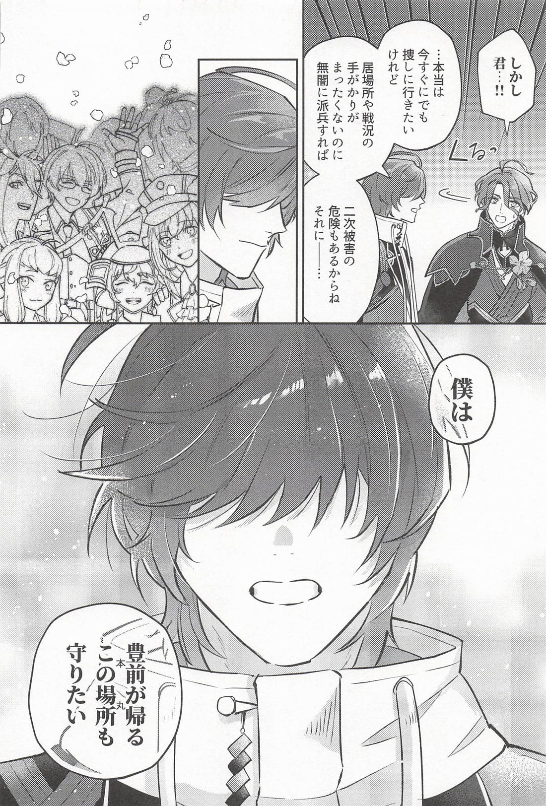 帰る場所【刀剣乱舞/くわぶぜ】 page 17