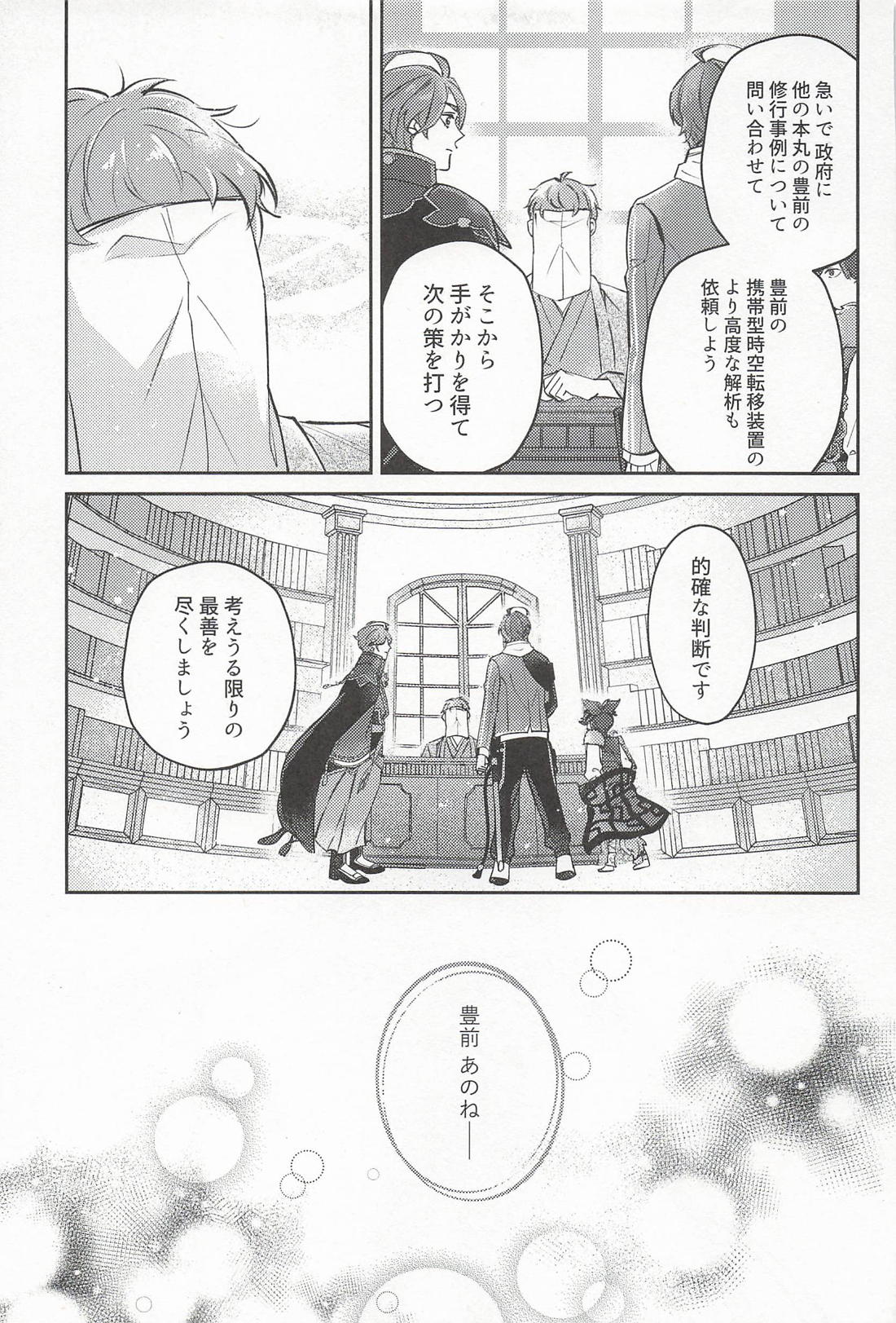 帰る場所【刀剣乱舞/くわぶぜ】 page 18