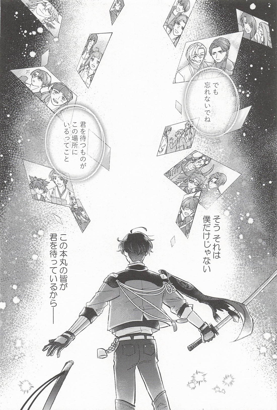 帰る場所【刀剣乱舞/くわぶぜ】 page 19
