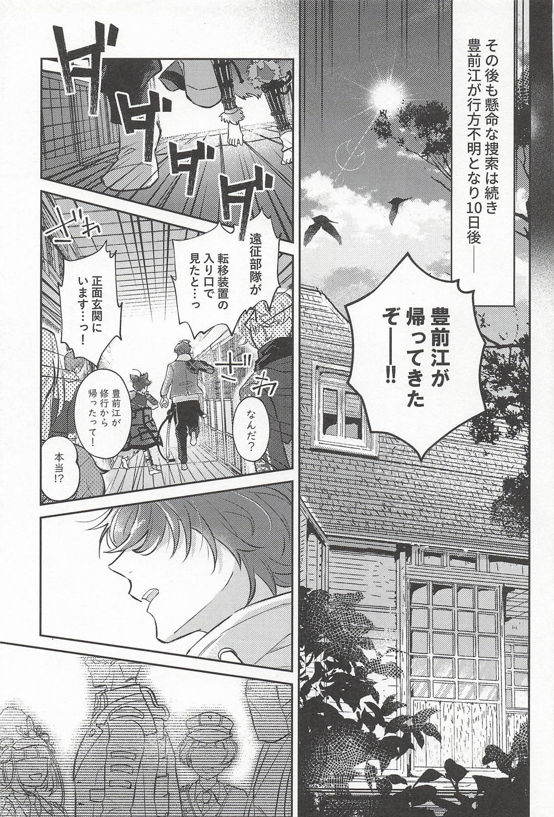 帰る場所【刀剣乱舞/くわぶぜ】 page 20
