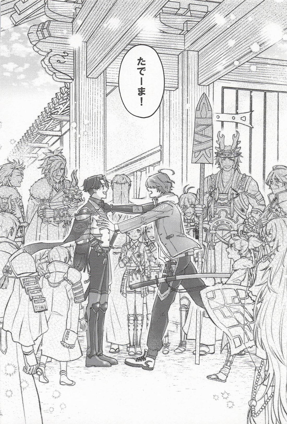 帰る場所【刀剣乱舞/くわぶぜ】 page 21