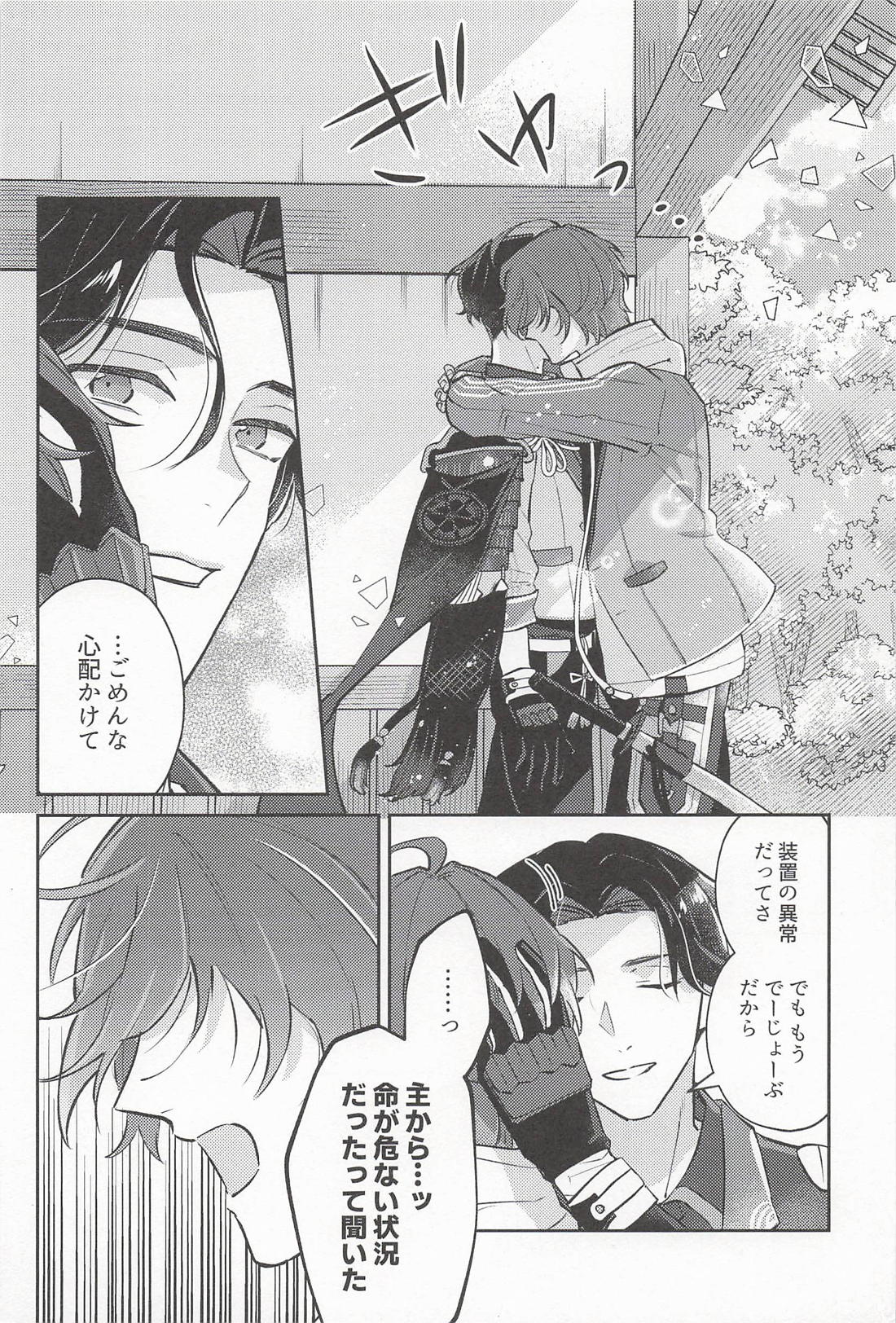 帰る場所【刀剣乱舞/くわぶぜ】 page 23