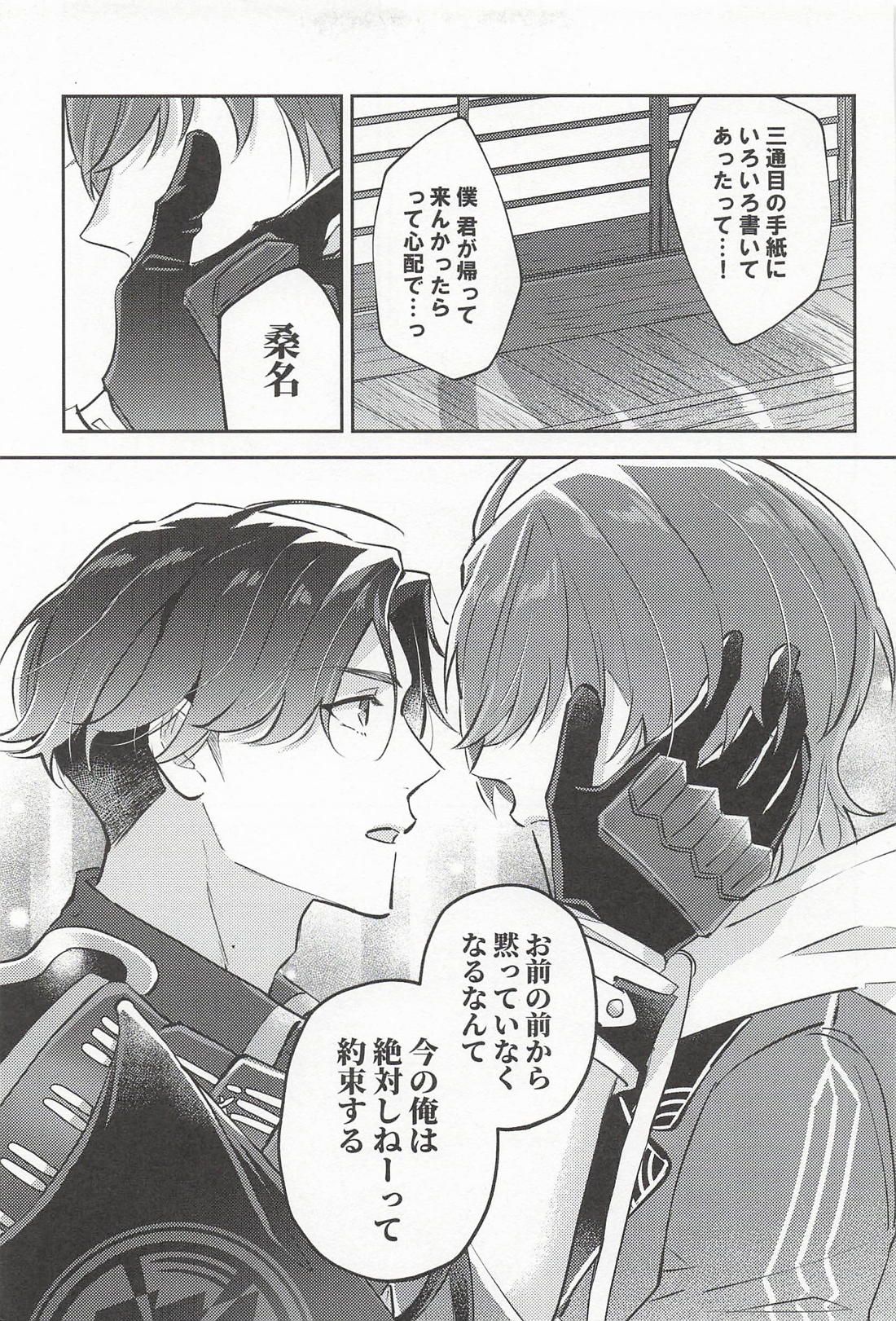帰る場所【刀剣乱舞/くわぶぜ】 page 24
