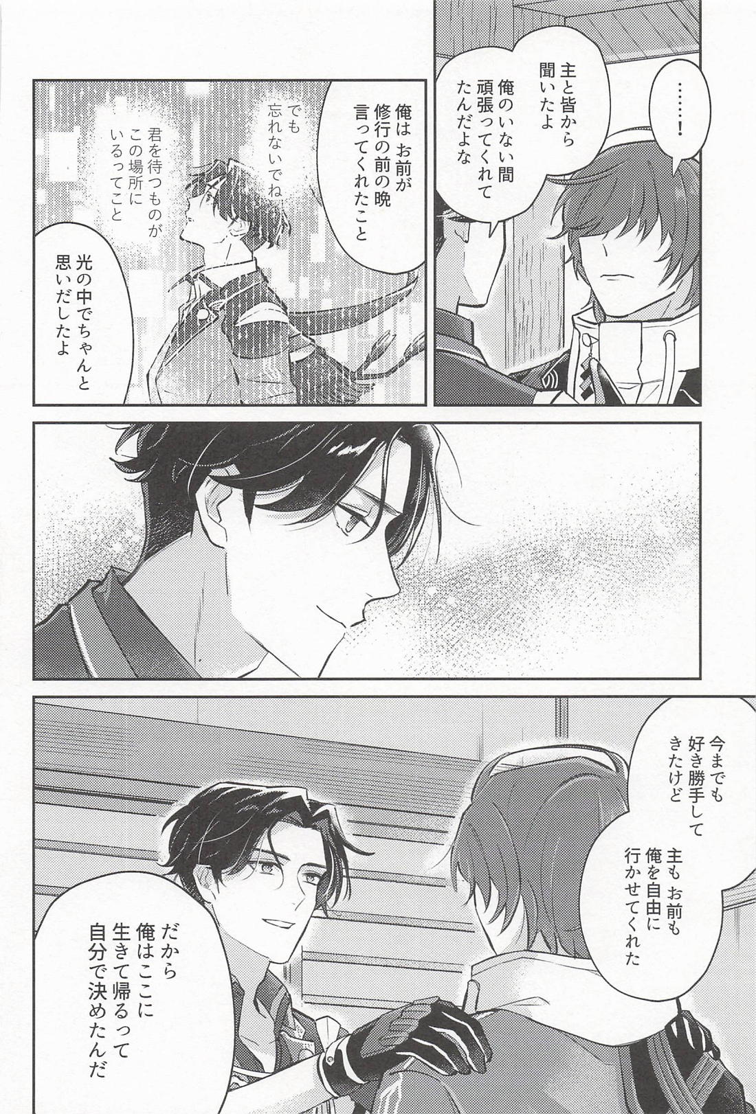帰る場所【刀剣乱舞/くわぶぜ】 page 25