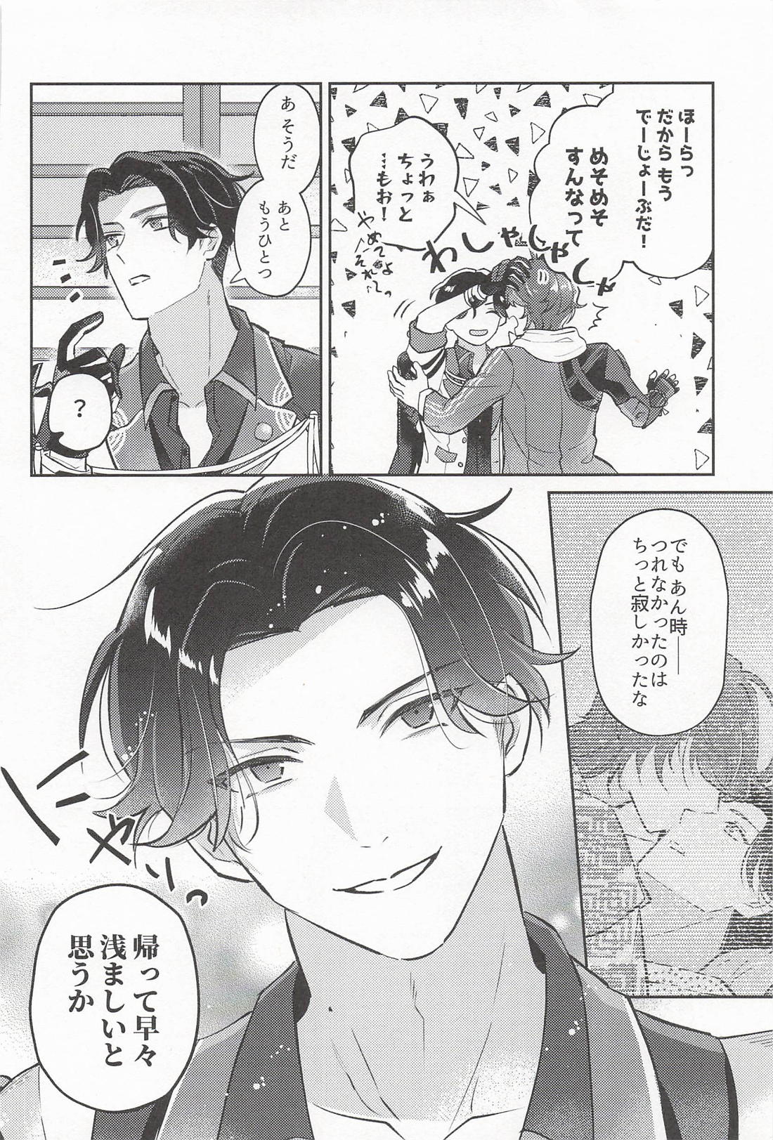 帰る場所【刀剣乱舞/くわぶぜ】 page 27