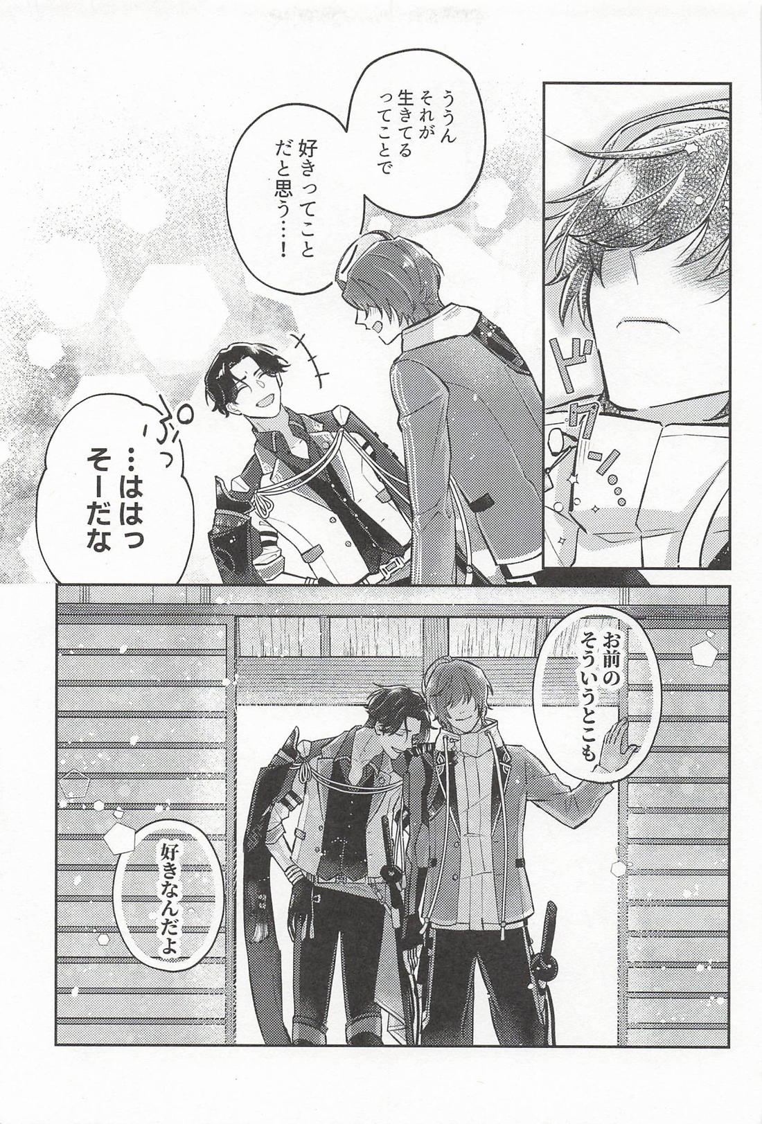 帰る場所【刀剣乱舞/くわぶぜ】 page 28