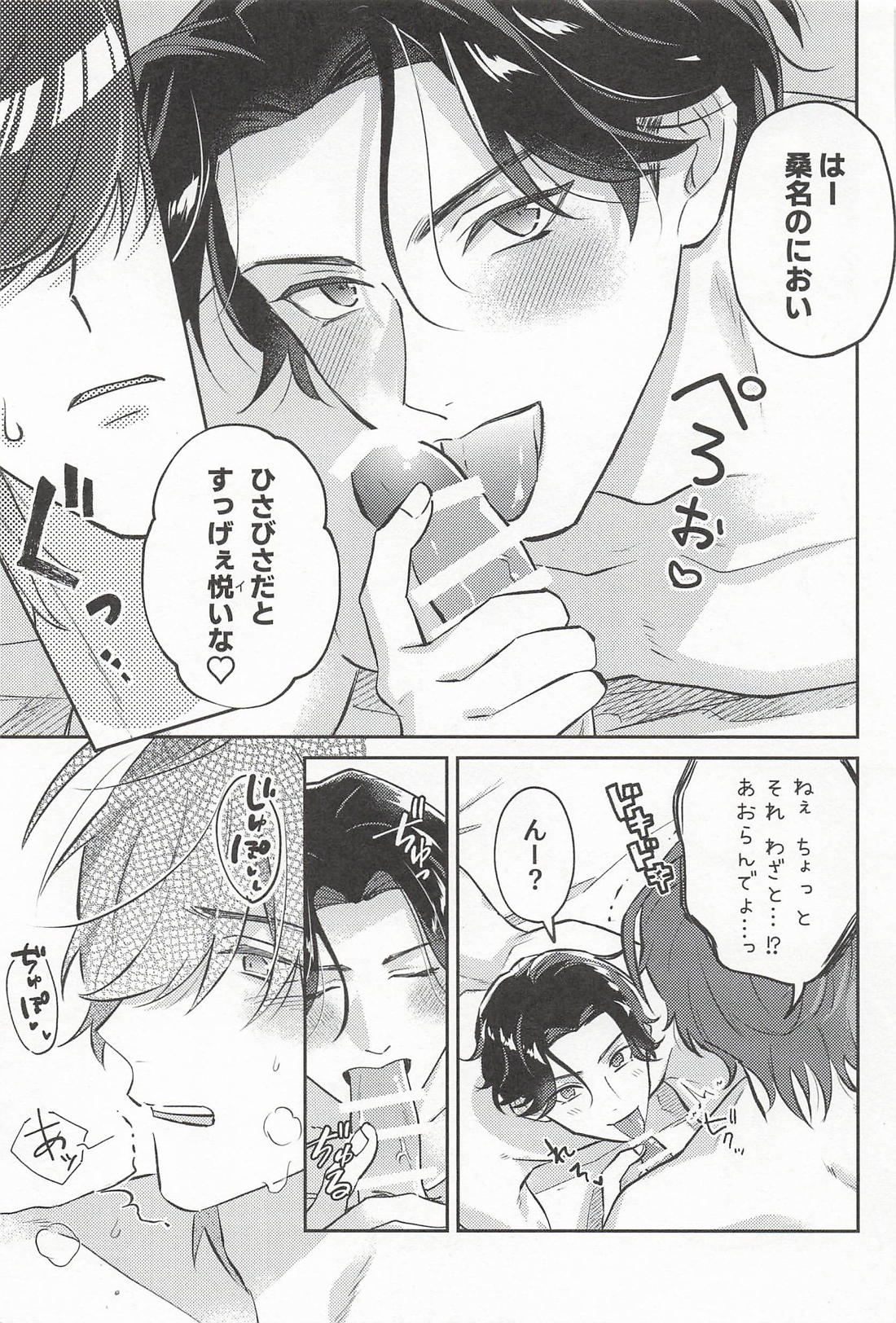 帰る場所【刀剣乱舞/くわぶぜ】 page 30