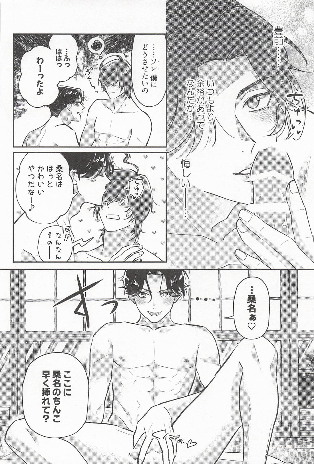 帰る場所【刀剣乱舞/くわぶぜ】 page 31