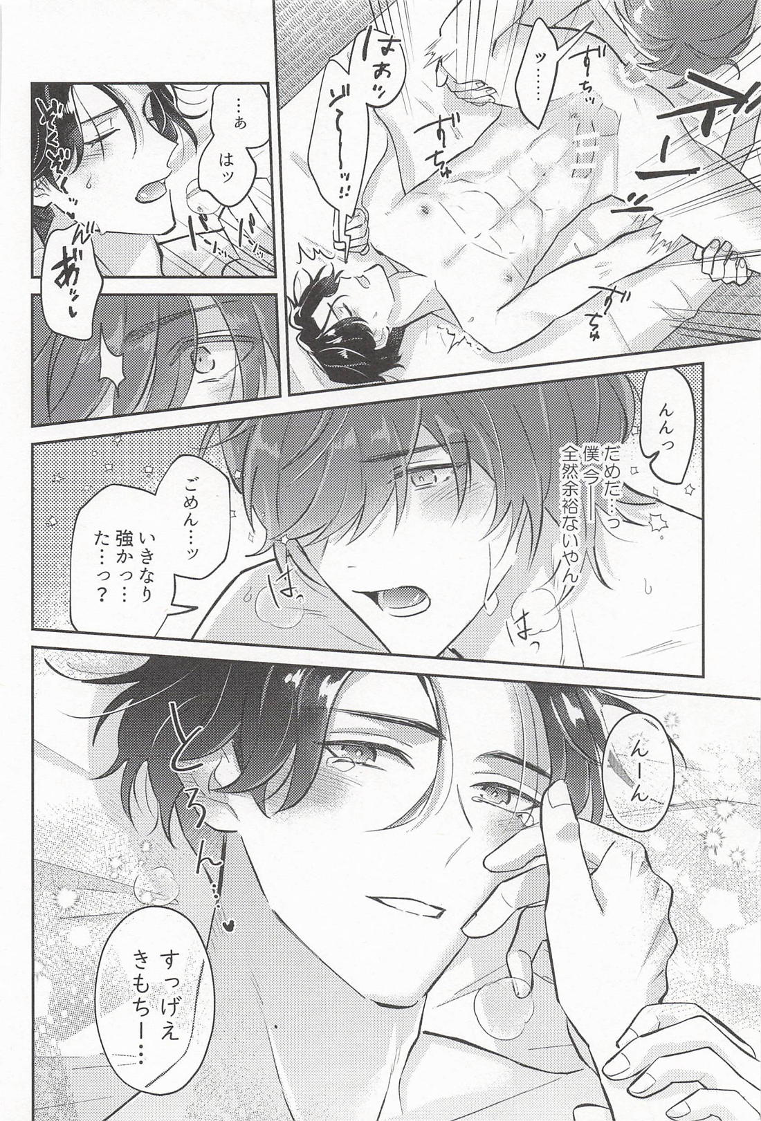帰る場所【刀剣乱舞/くわぶぜ】 page 33