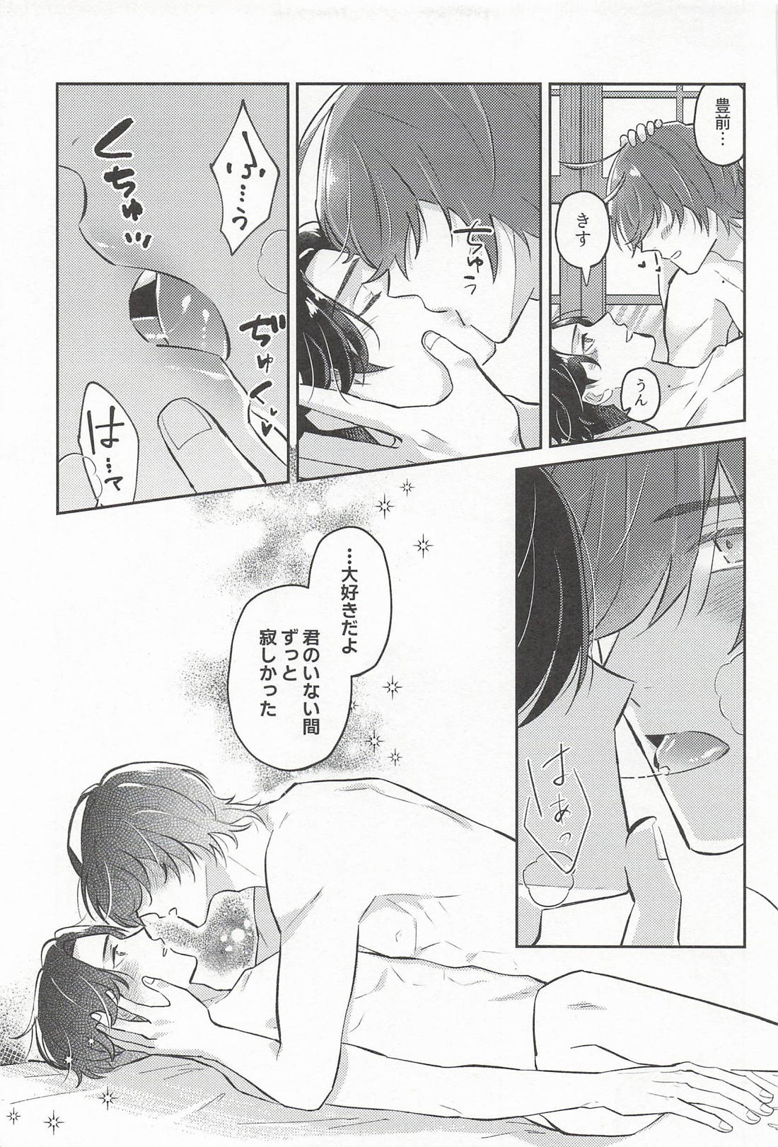 帰る場所【刀剣乱舞/くわぶぜ】 page 34