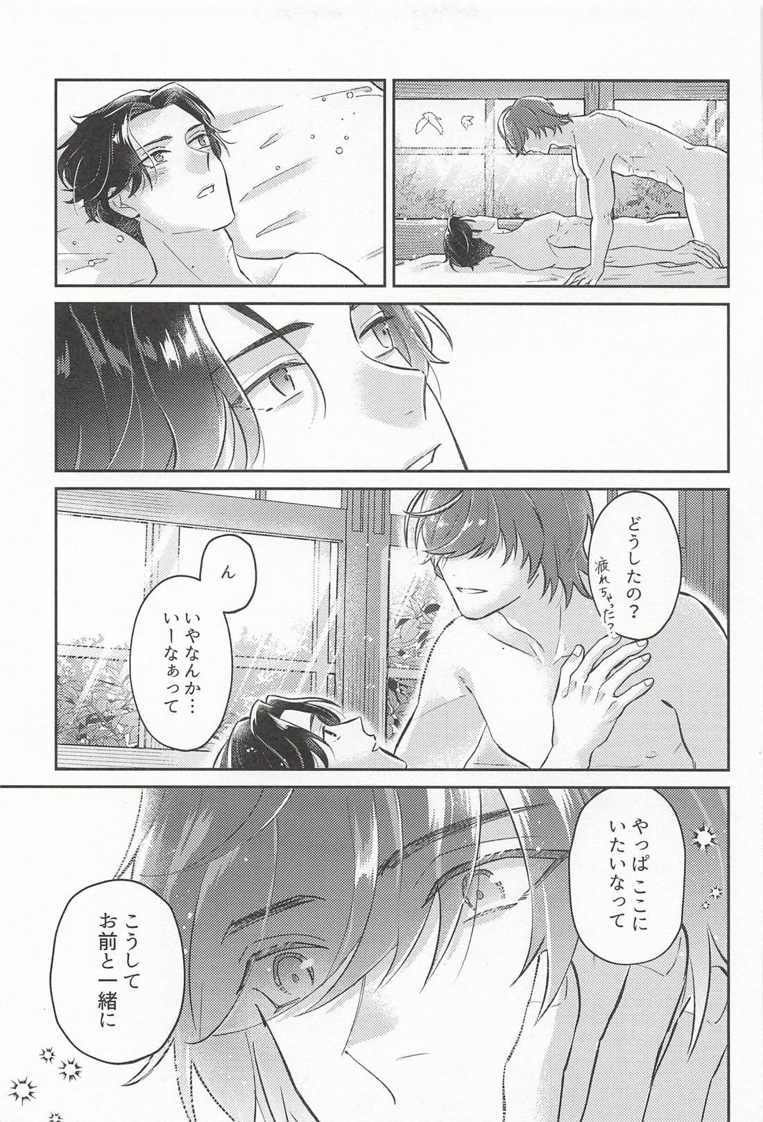帰る場所【刀剣乱舞/くわぶぜ】 page 38