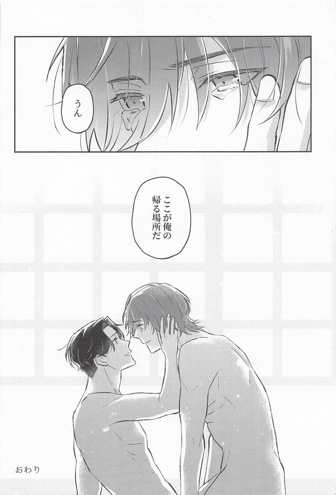 帰る場所【刀剣乱舞/くわぶぜ】 page 39