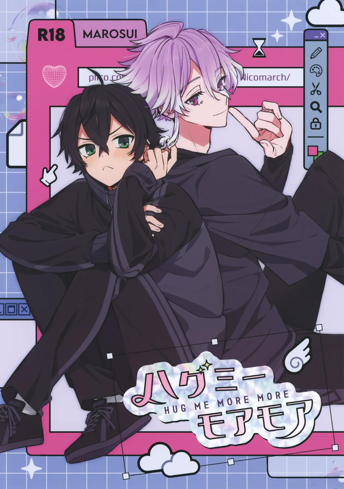BL manga "ハグミーモアモア【刀剣乱舞/麿水】" cover image
