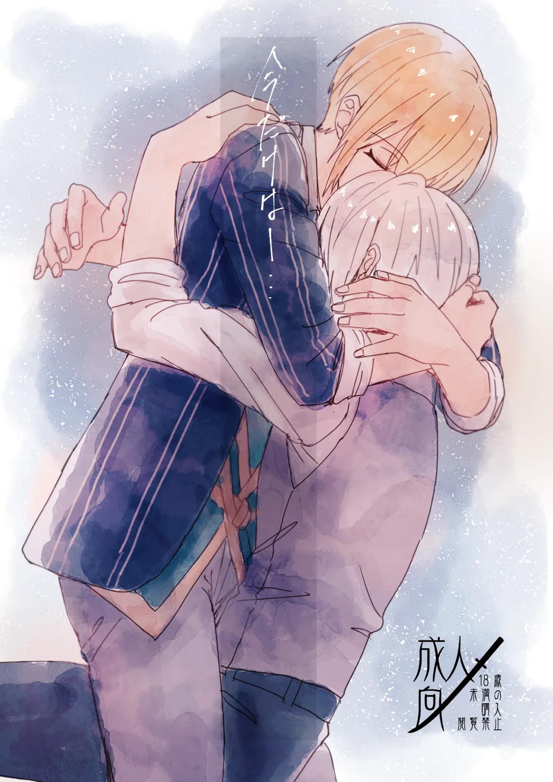 BL manga "今だけは【刀剣乱舞/ちょぎくに】" cover image
