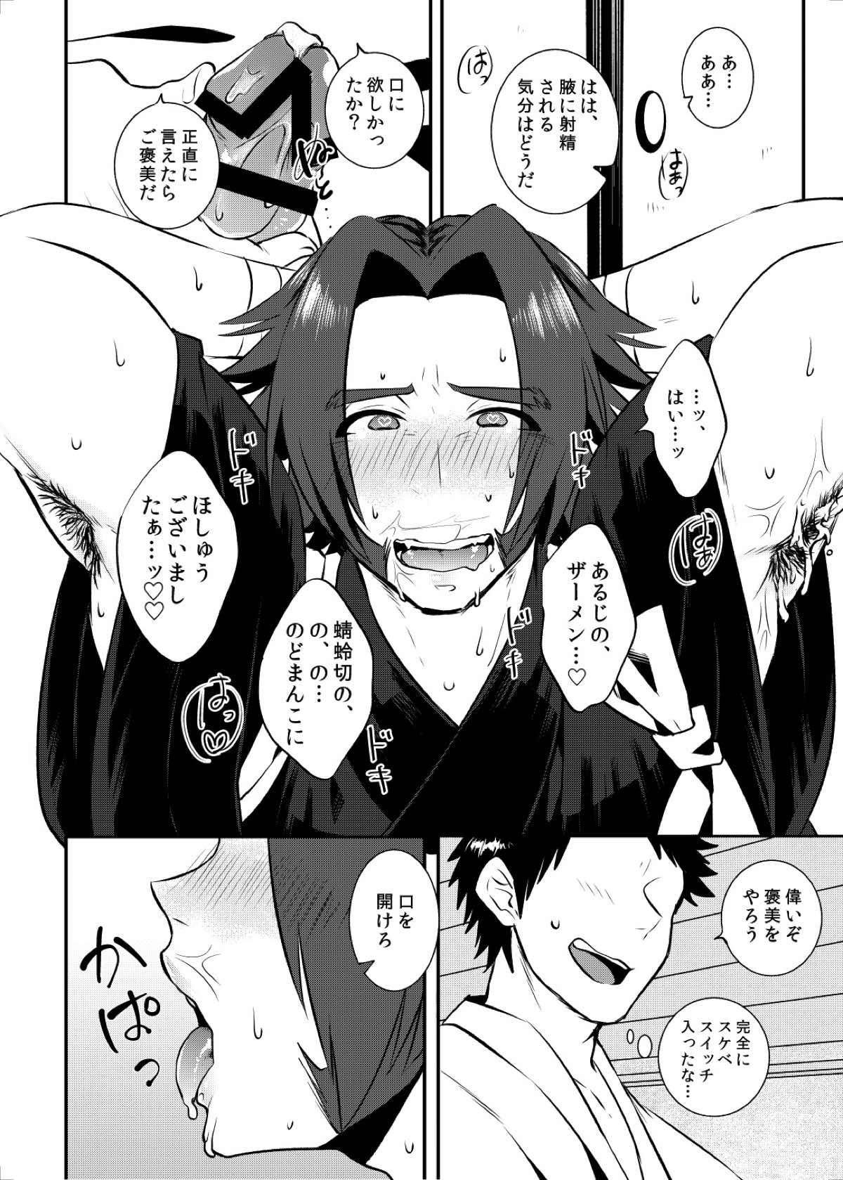 責務を果たします【刀剣乱舞/主蜻】 page 11