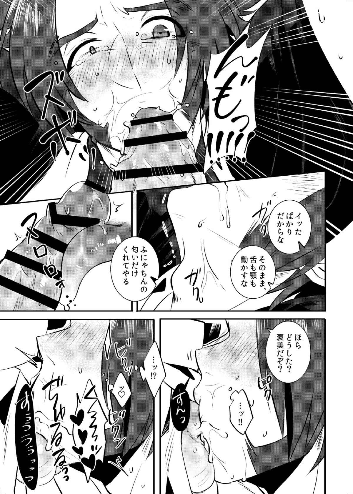 責務を果たします【刀剣乱舞/主蜻】 page 12