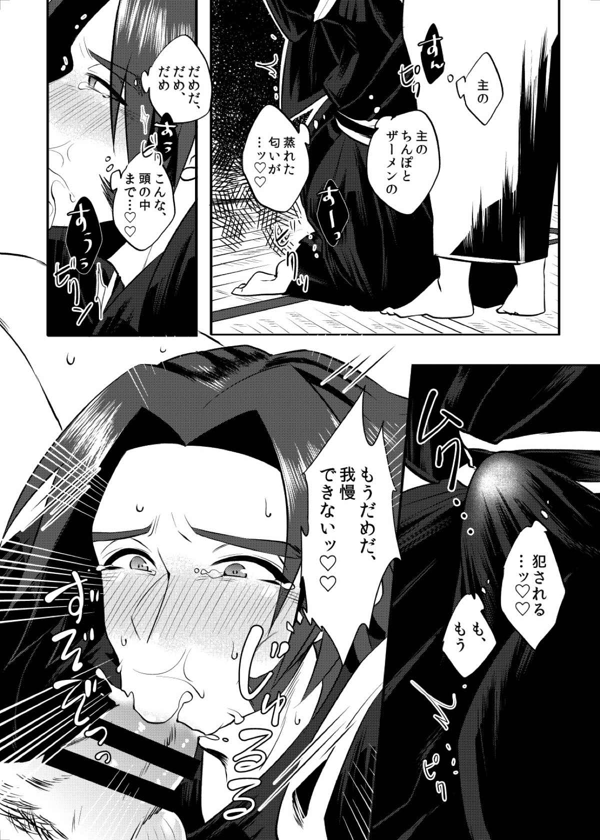 責務を果たします【刀剣乱舞/主蜻】 page 13