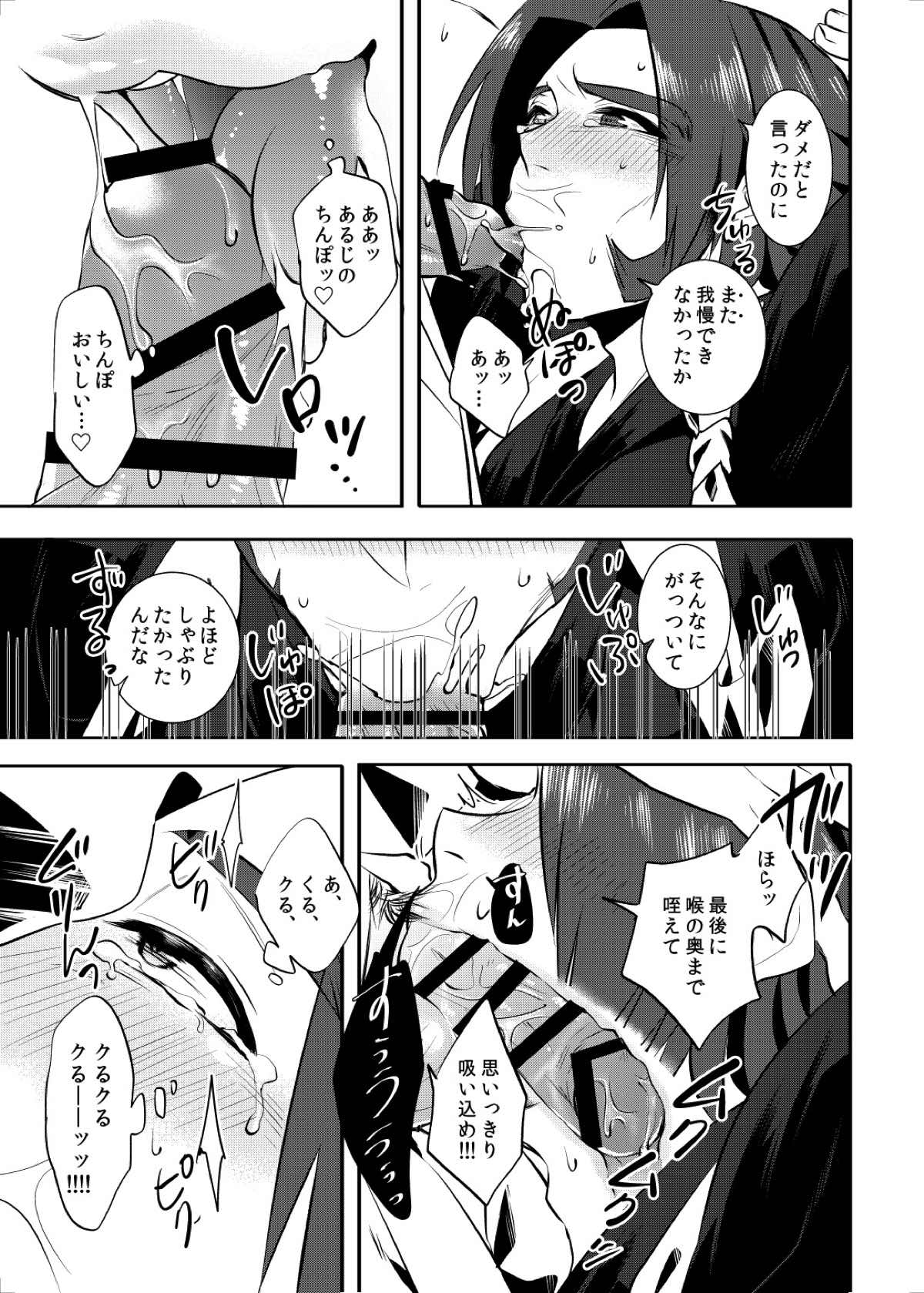 責務を果たします【刀剣乱舞/主蜻】 page 14