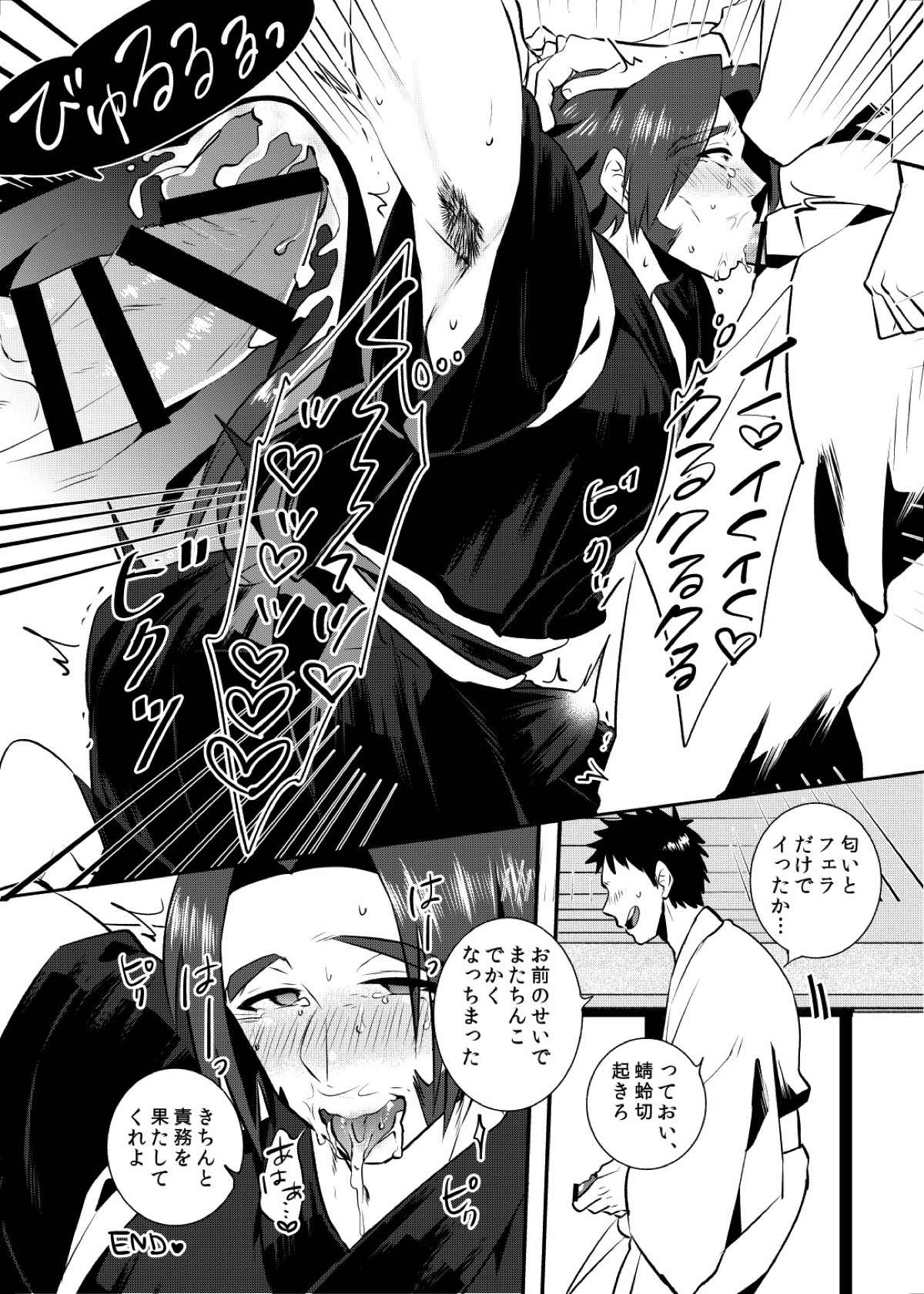 責務を果たします【刀剣乱舞/主蜻】 page 15