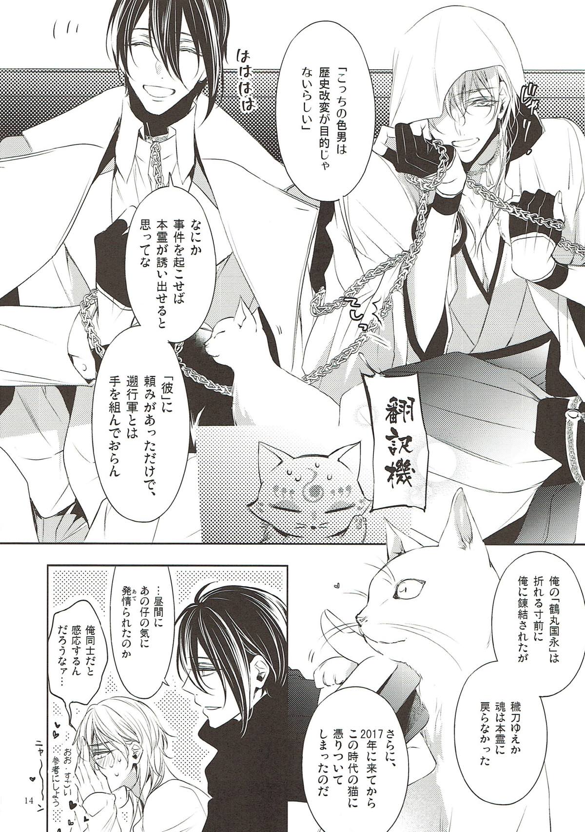 きみに約束を【刀剣乱舞/みかつる】 page 12