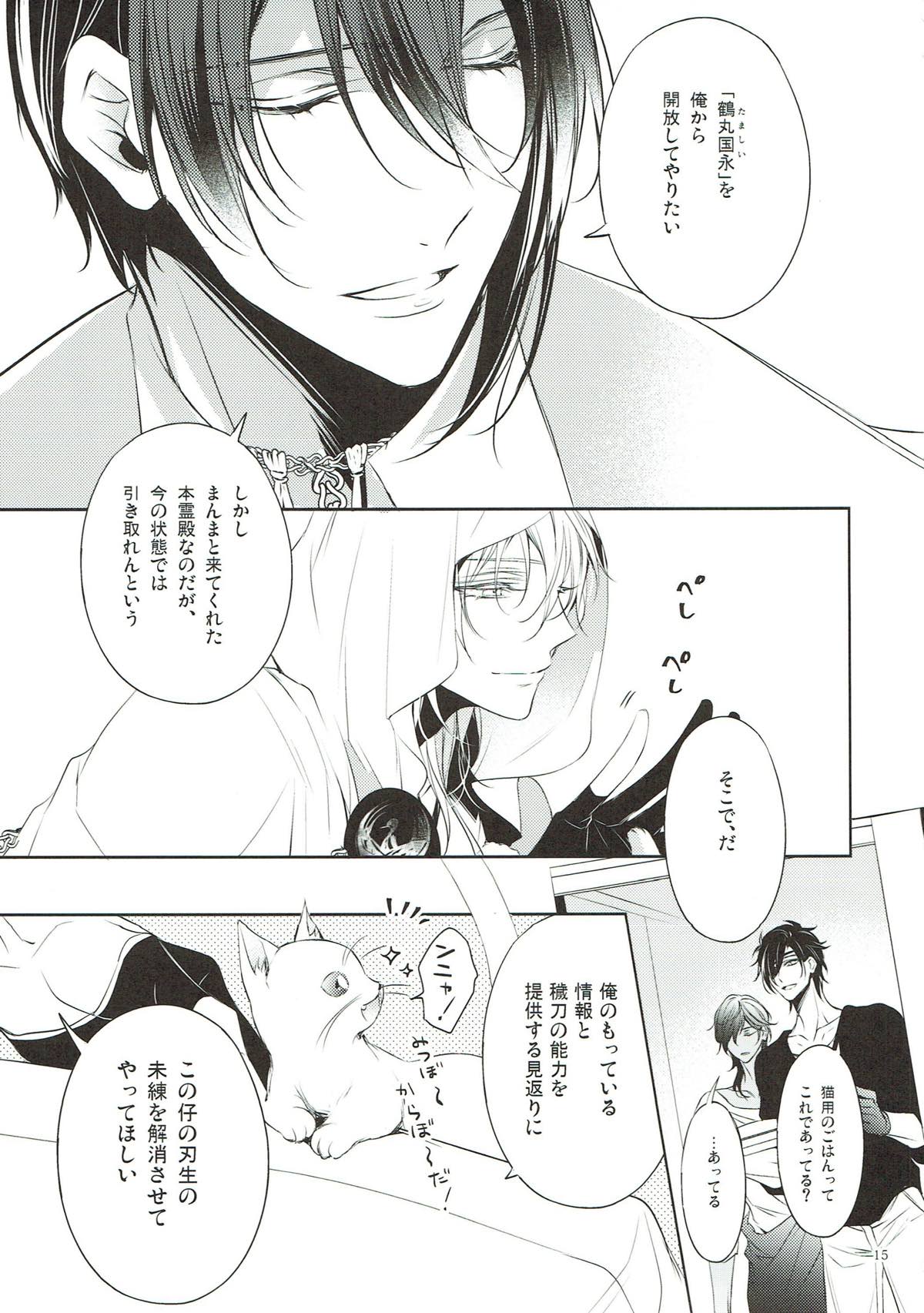 きみに約束を【刀剣乱舞/みかつる】 page 13