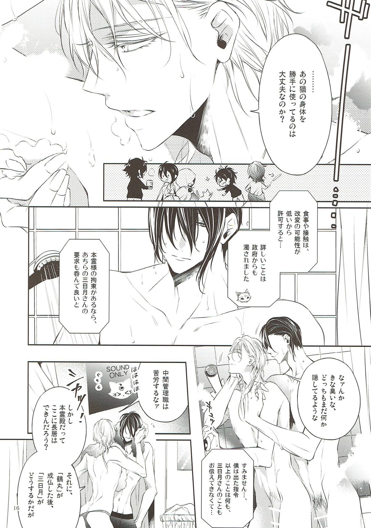 きみに約束を【刀剣乱舞/みかつる】 page 14