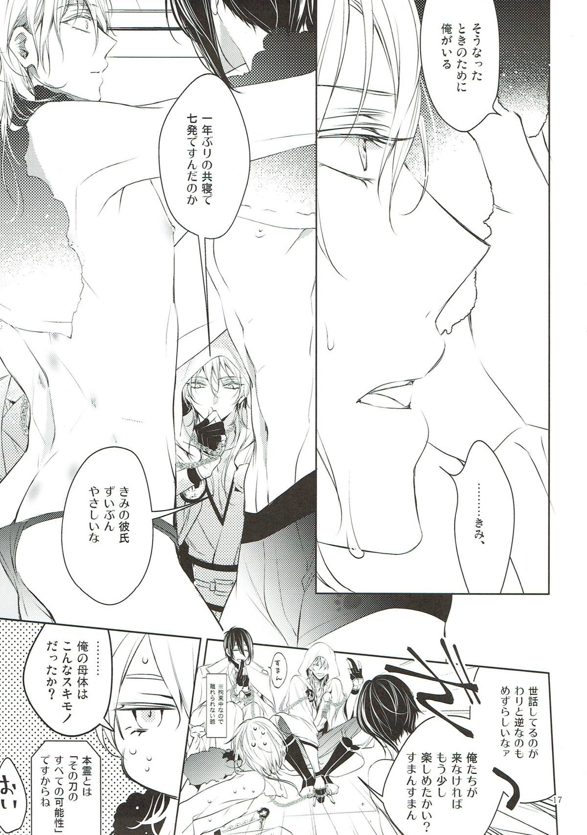 きみに約束を【刀剣乱舞/みかつる】 page 15