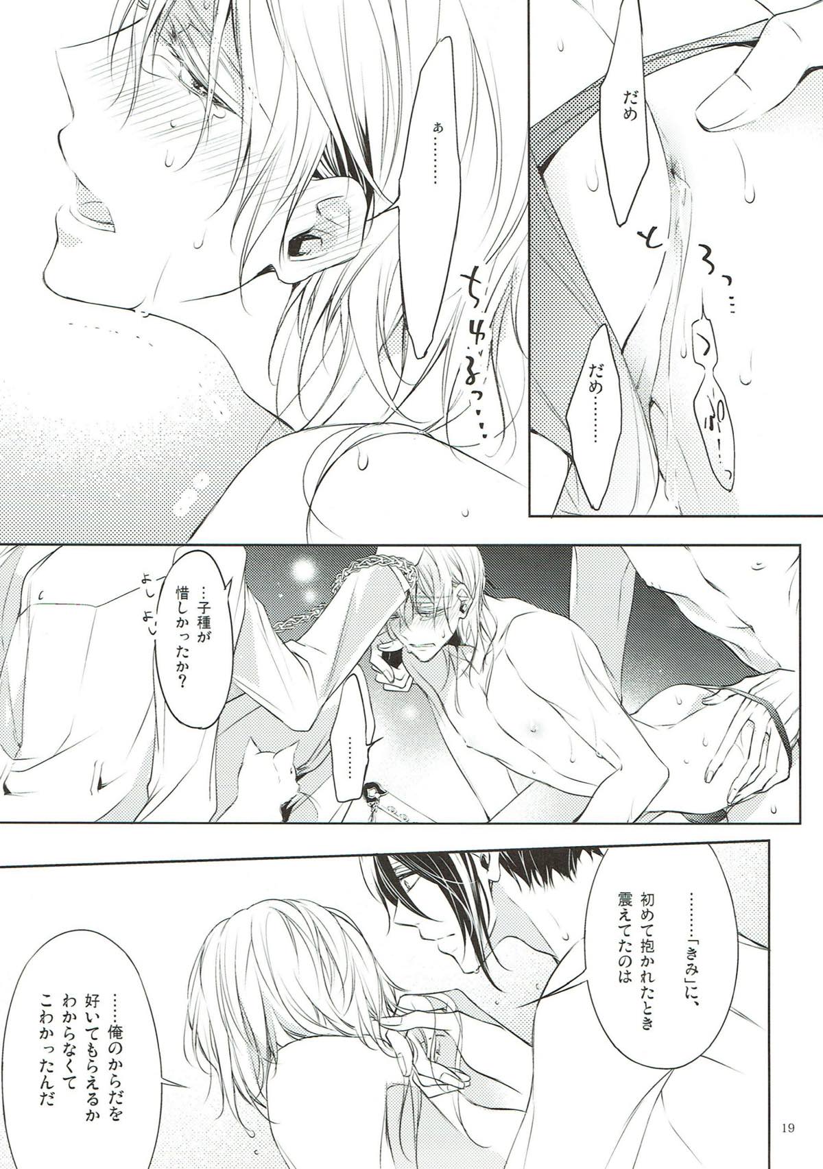 きみに約束を【刀剣乱舞/みかつる】 page 17