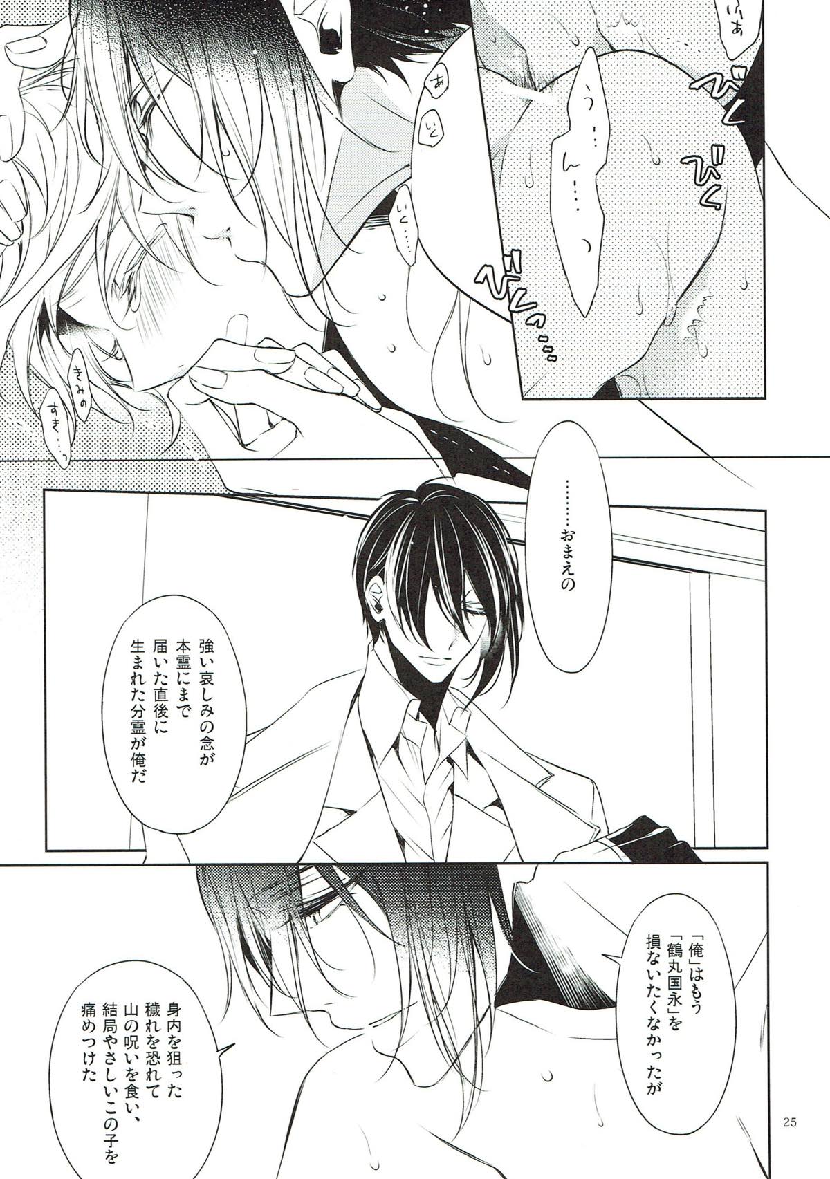 きみに約束を【刀剣乱舞/みかつる】 page 23