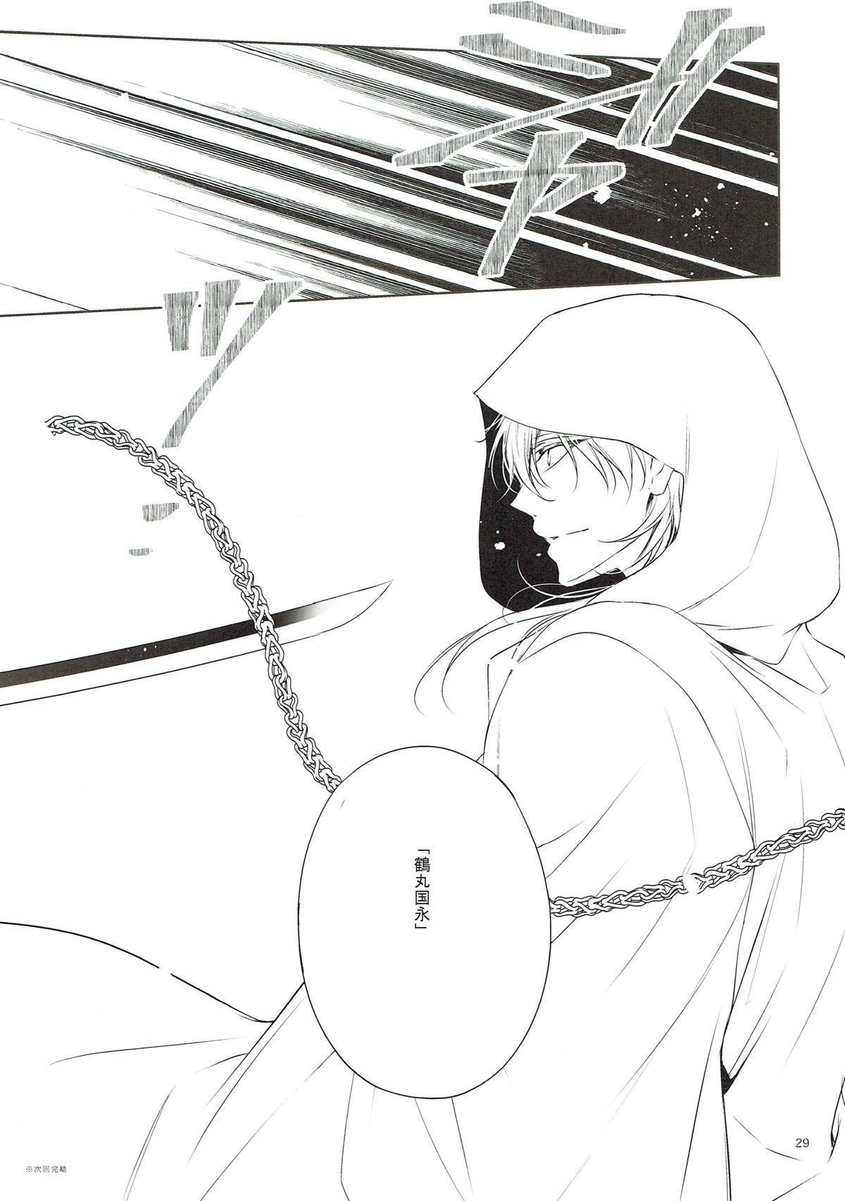 きみに約束を【刀剣乱舞/みかつる】 page 27