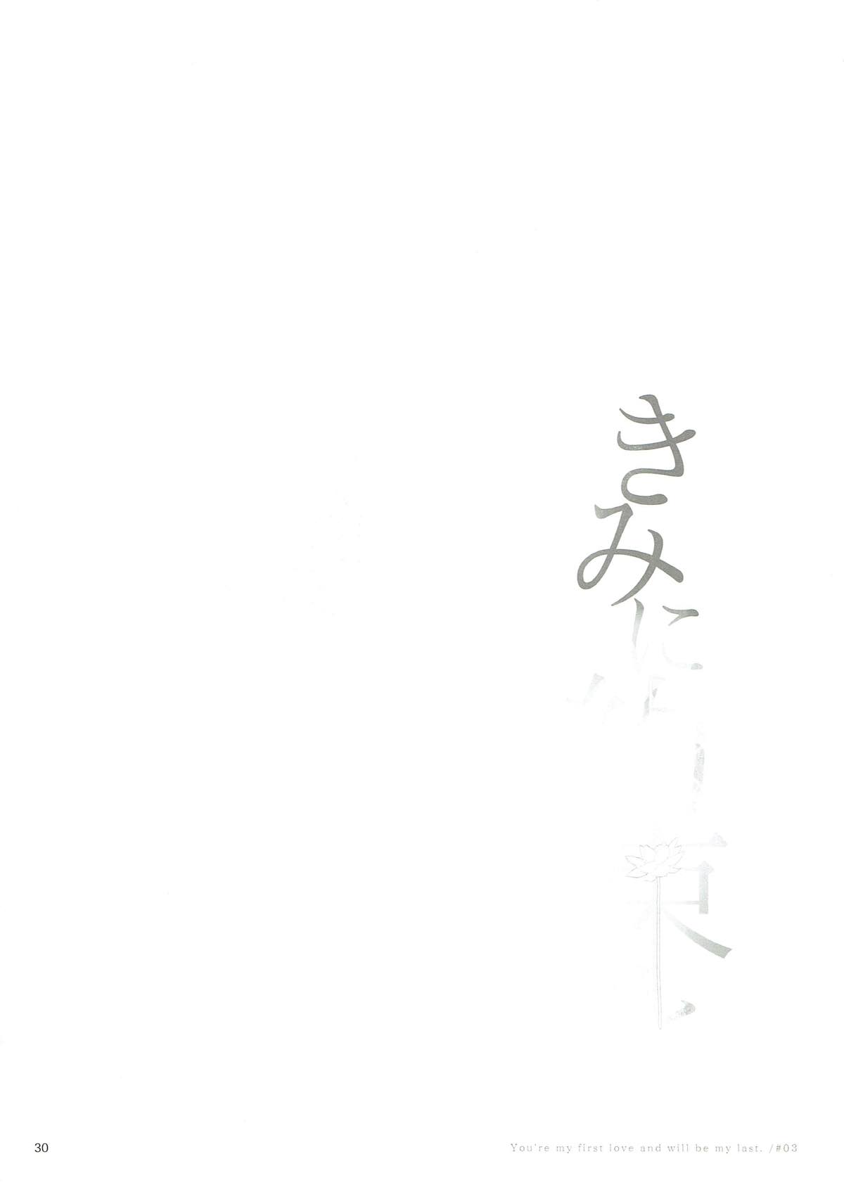 きみに約束を【刀剣乱舞/みかつる】 page 28