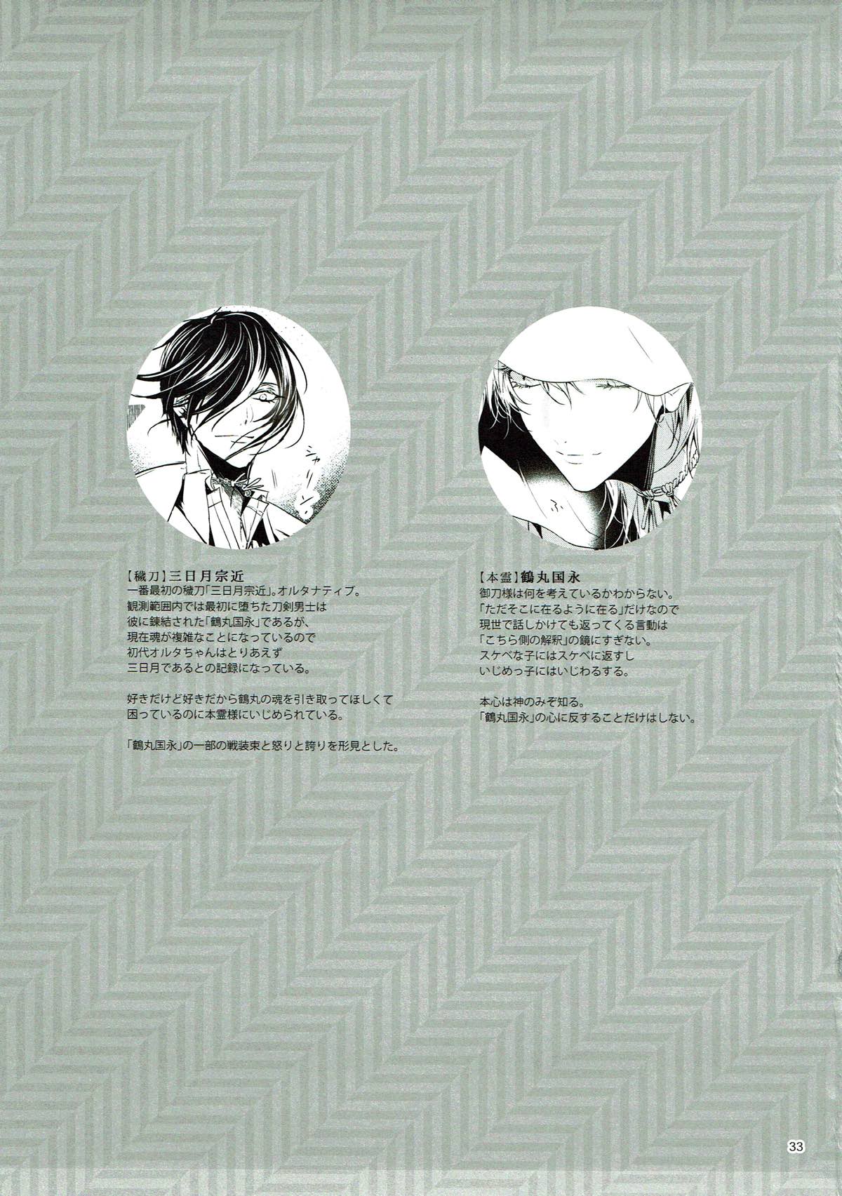 きみに約束を【刀剣乱舞/みかつる】 page 31