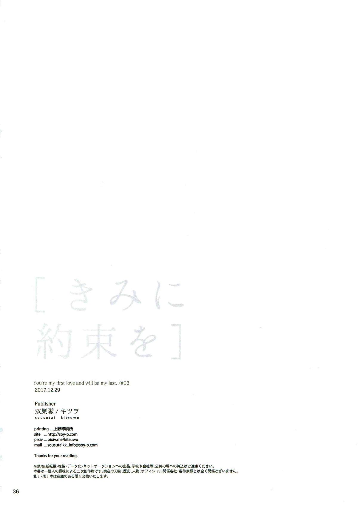 きみに約束を【刀剣乱舞/みかつる】 page 33