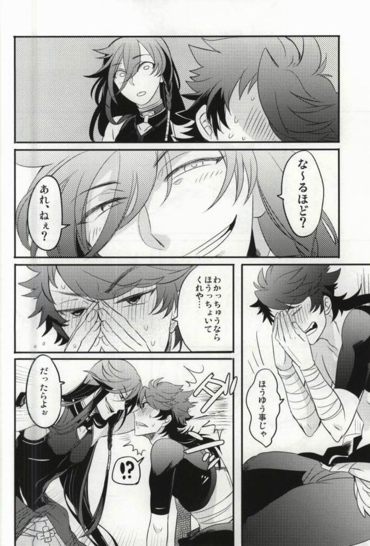 けだものだらけ【刀剣乱舞/むついず】 page 11