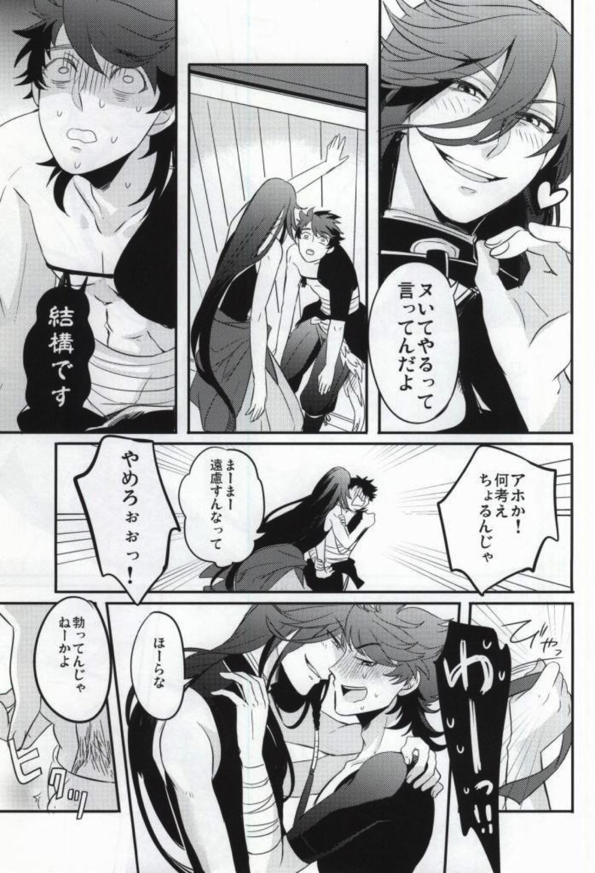 けだものだらけ【刀剣乱舞/むついず】 page 12