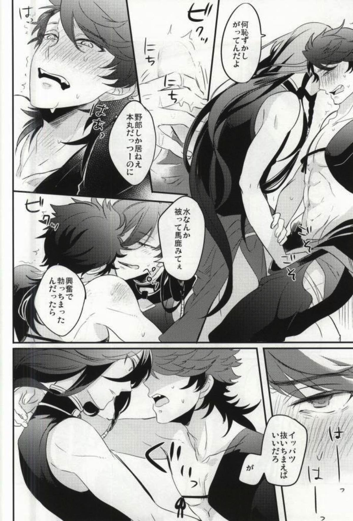 けだものだらけ【刀剣乱舞/むついず】 page 13