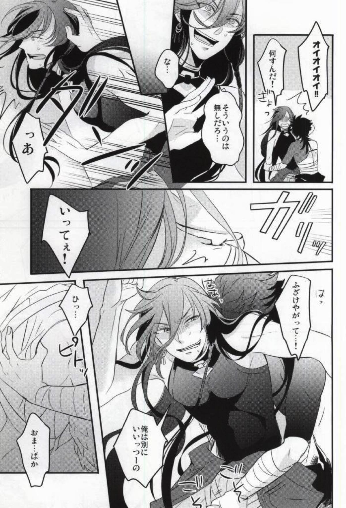 けだものだらけ【刀剣乱舞/むついず】 page 14