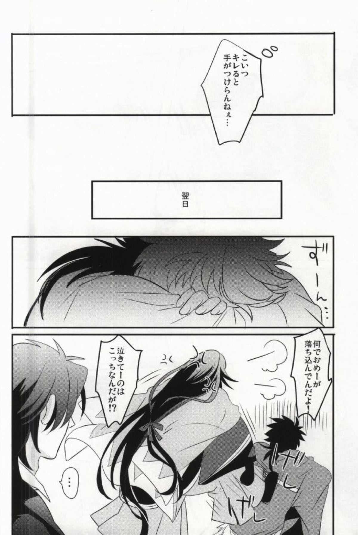 けだものだらけ【刀剣乱舞/むついず】 page 17