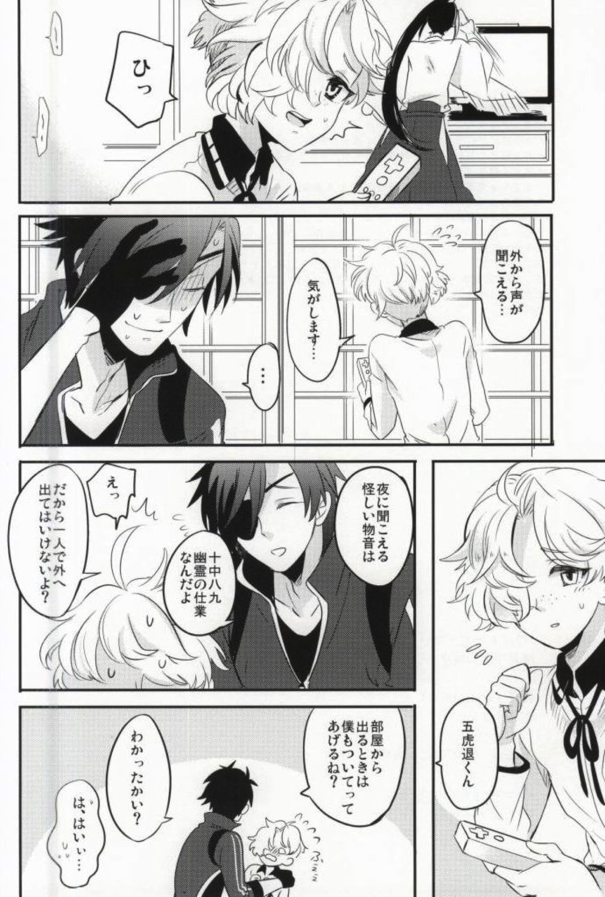 けだものだらけ【刀剣乱舞/むついず】 page 18